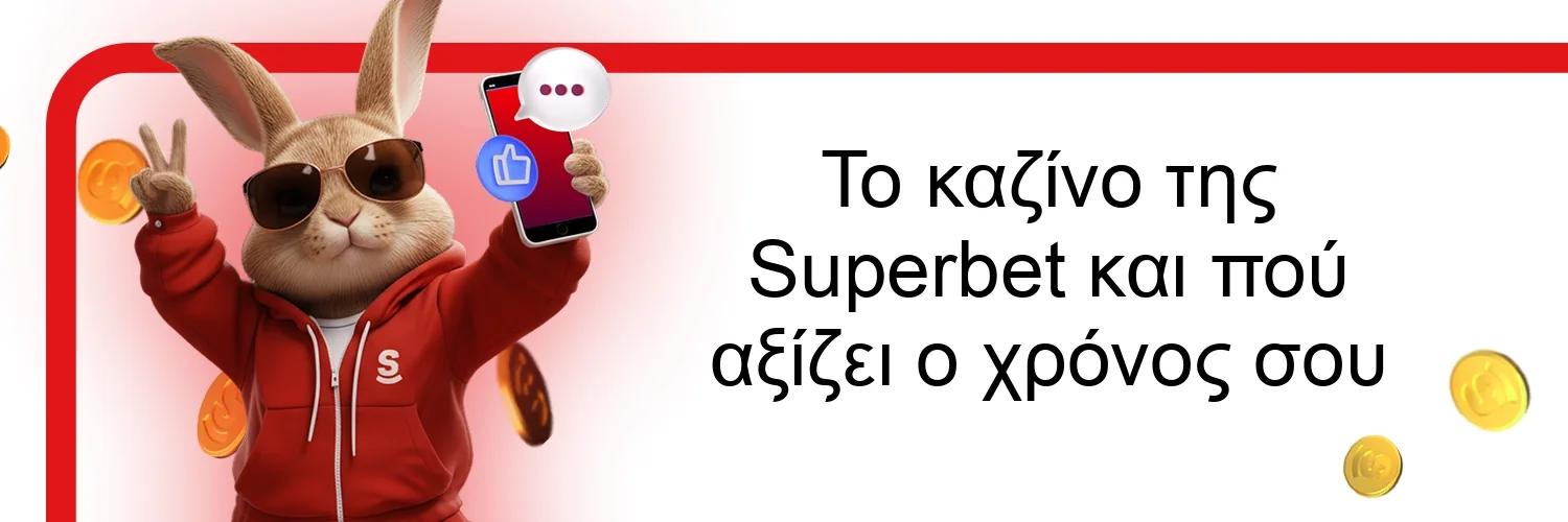 Το καζίνο της Superbet και πού αξίζει ο χρόνος σου